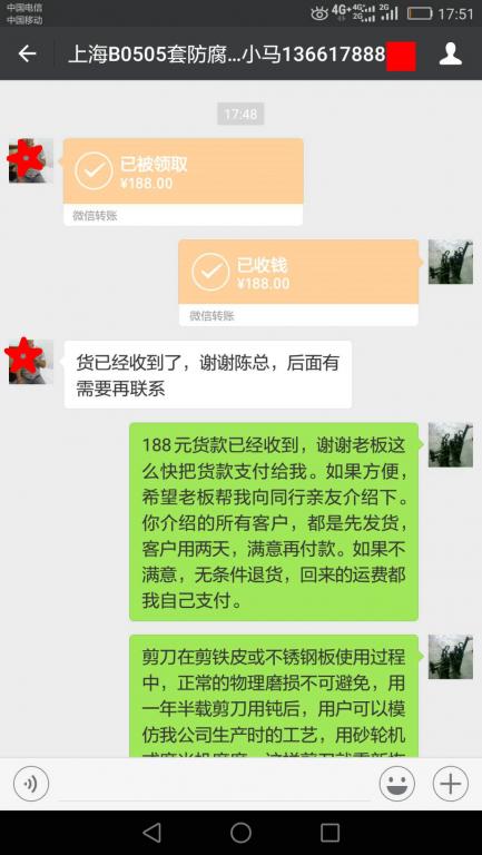 5月27日上海客戶轉賬188元至微信賬戶