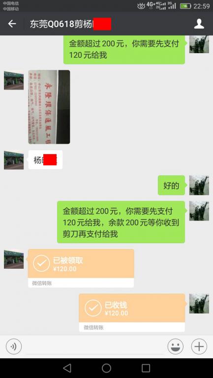 6月4日東莞客戶轉賬120元至微信賬戶