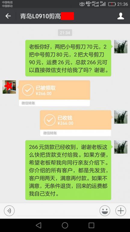 5月23日青島客戶轉(zhuǎn)賬266元至微信賬戶