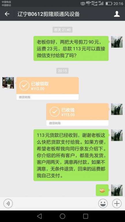 6月20日朝陽客戶轉(zhuǎn)賬113元至微信賬戶