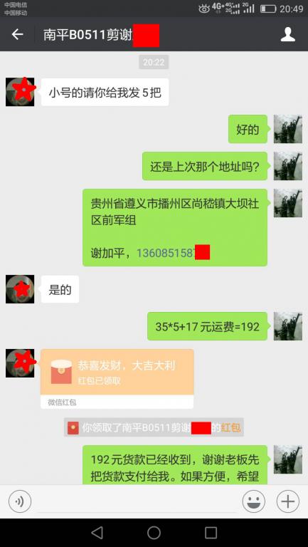 5月29日南平客戶轉賬192元至微信賬戶