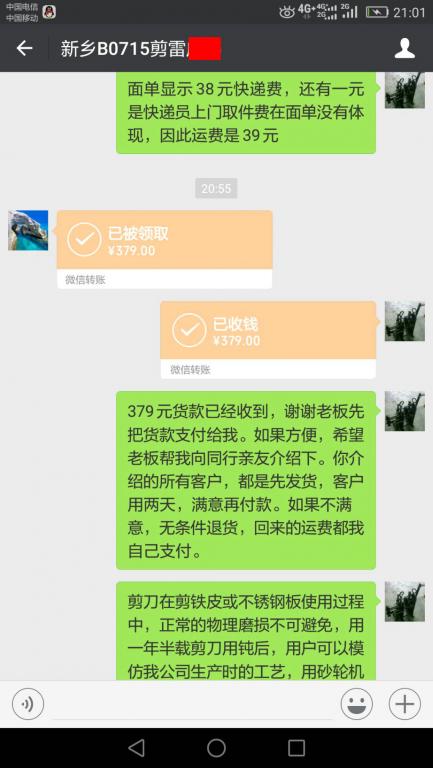 7月15日新鄉(xiāng)客戶轉賬379元至微信賬戶