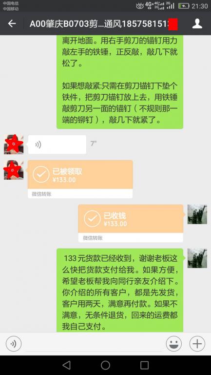 7月7日肇慶客戶轉賬133元至微信賬戶