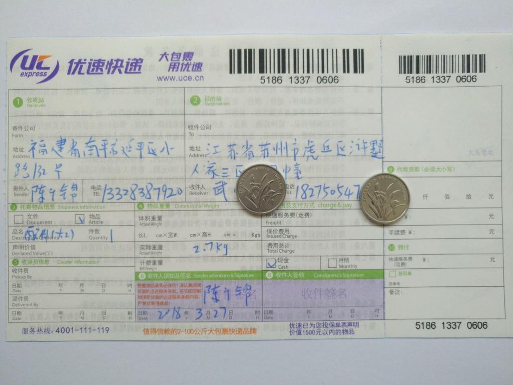 3月27日蘇州客戶(hù)快遞單