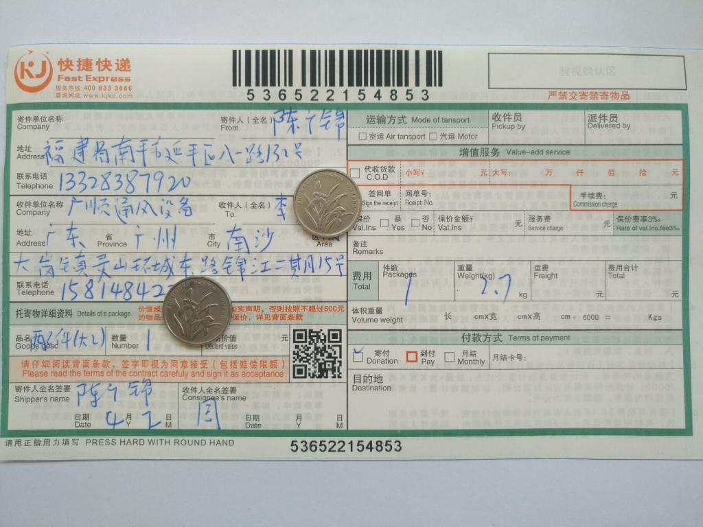4月2日廣州客戶(hù)快遞單