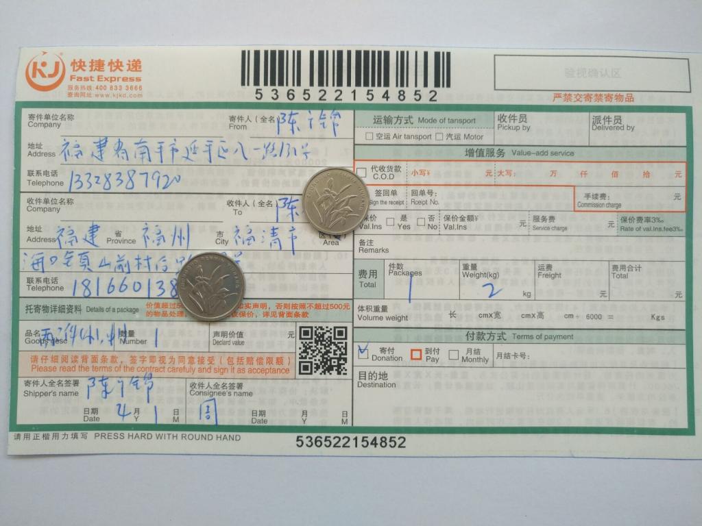 4月1日福州客戶(hù)快遞單