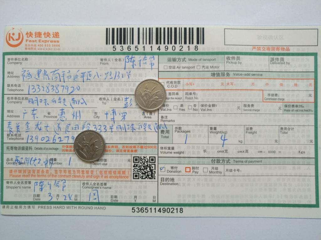 3月24日惠州客戶(hù)快遞單