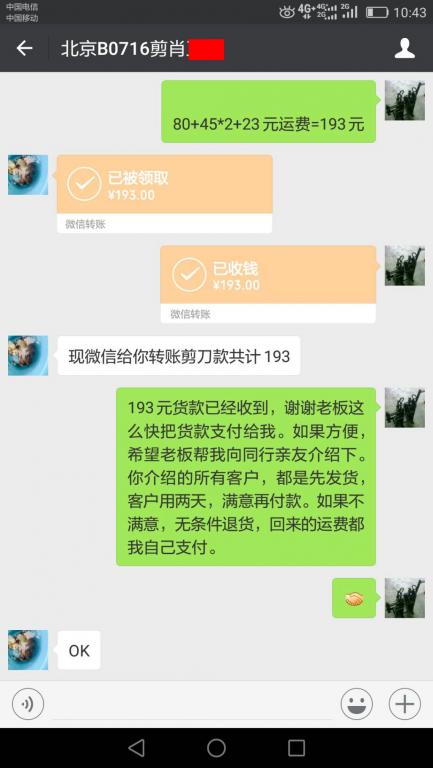 7月19日北京客戶轉賬193元至微信賬戶