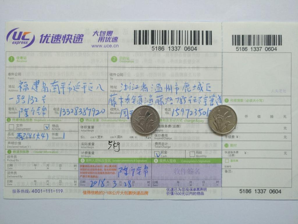 3月28日溫州客戶(hù)快遞單