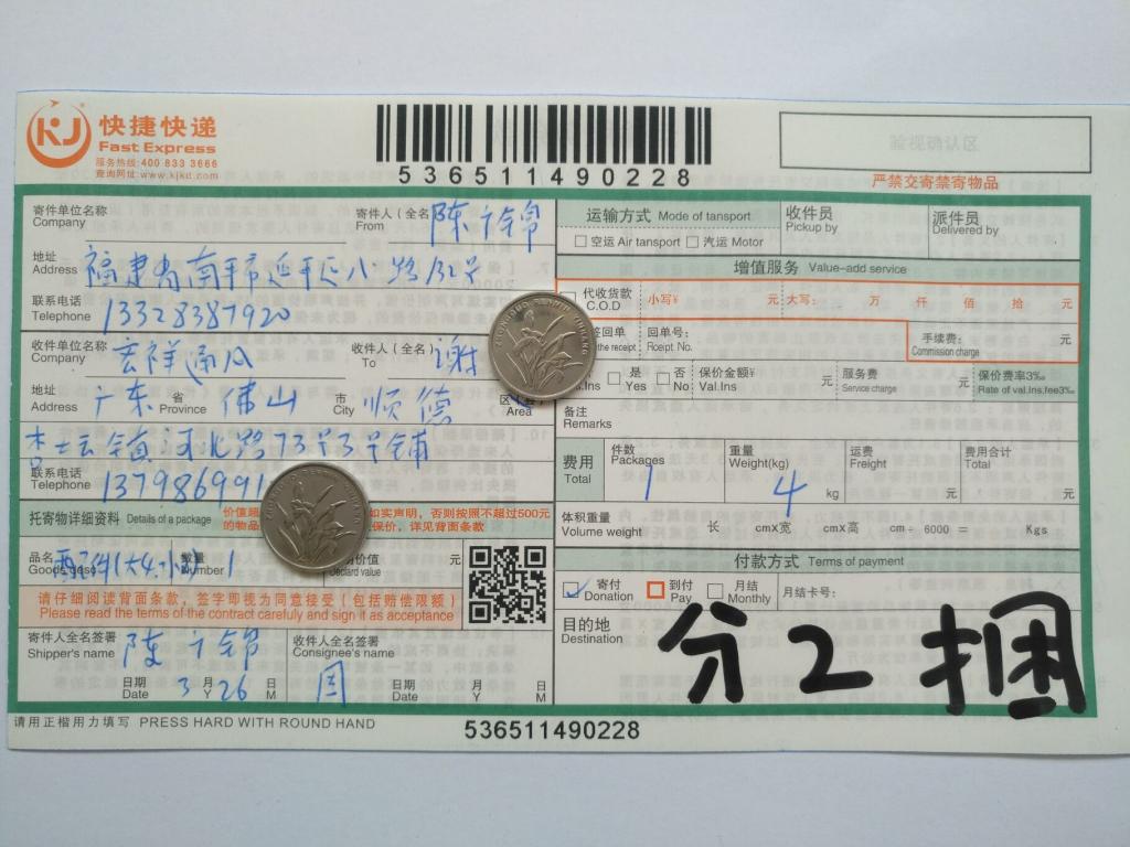 3月26日佛山客戶(hù)快遞單
