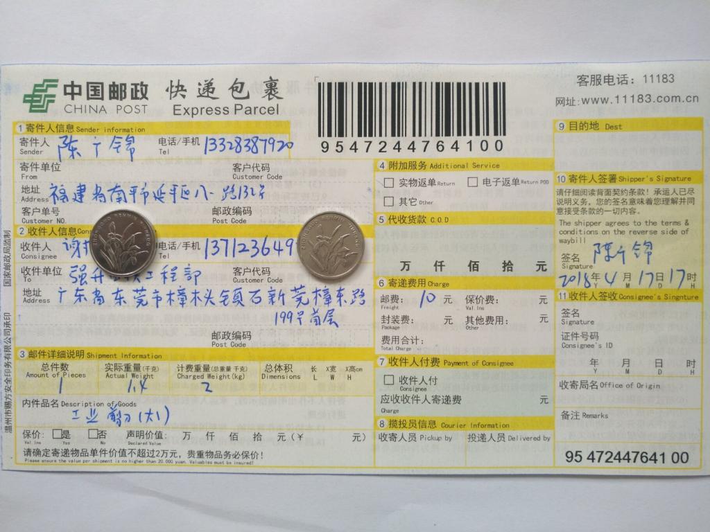 4月17日東莞客戶2快遞單