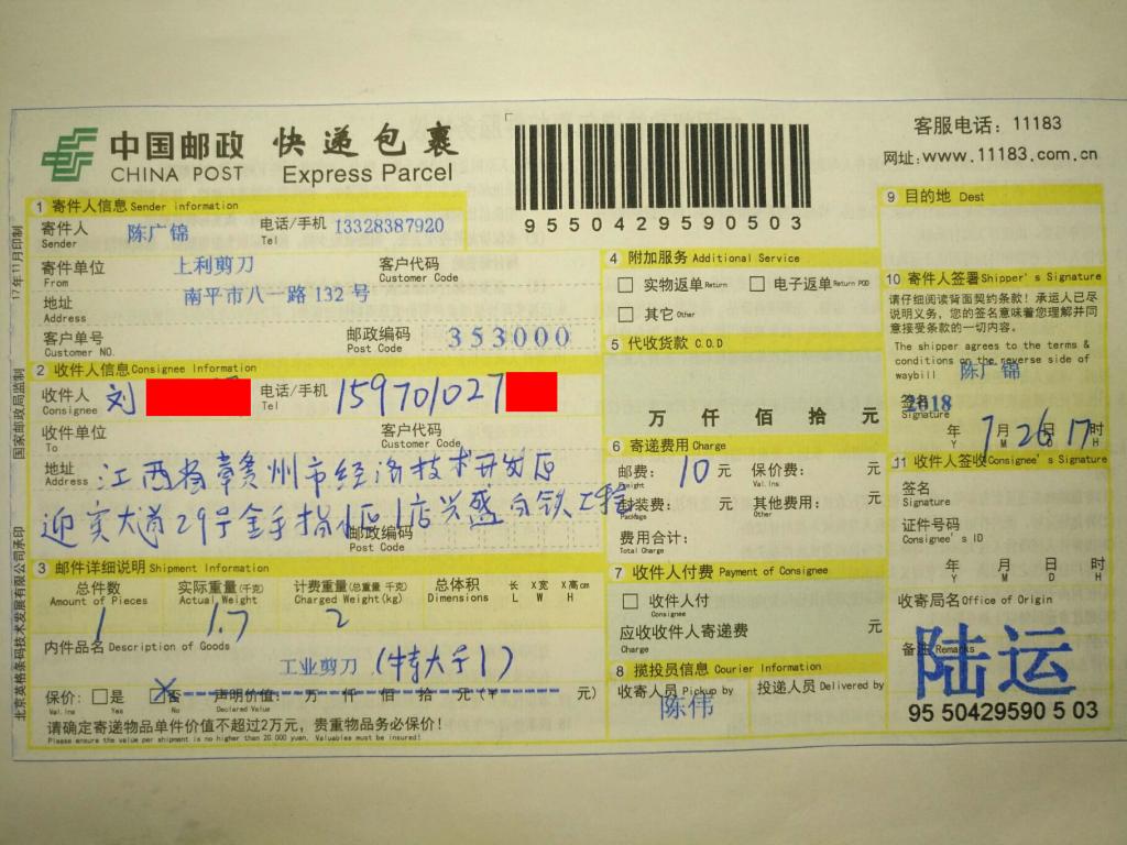 7月26日贛州客戶(hù)快遞單