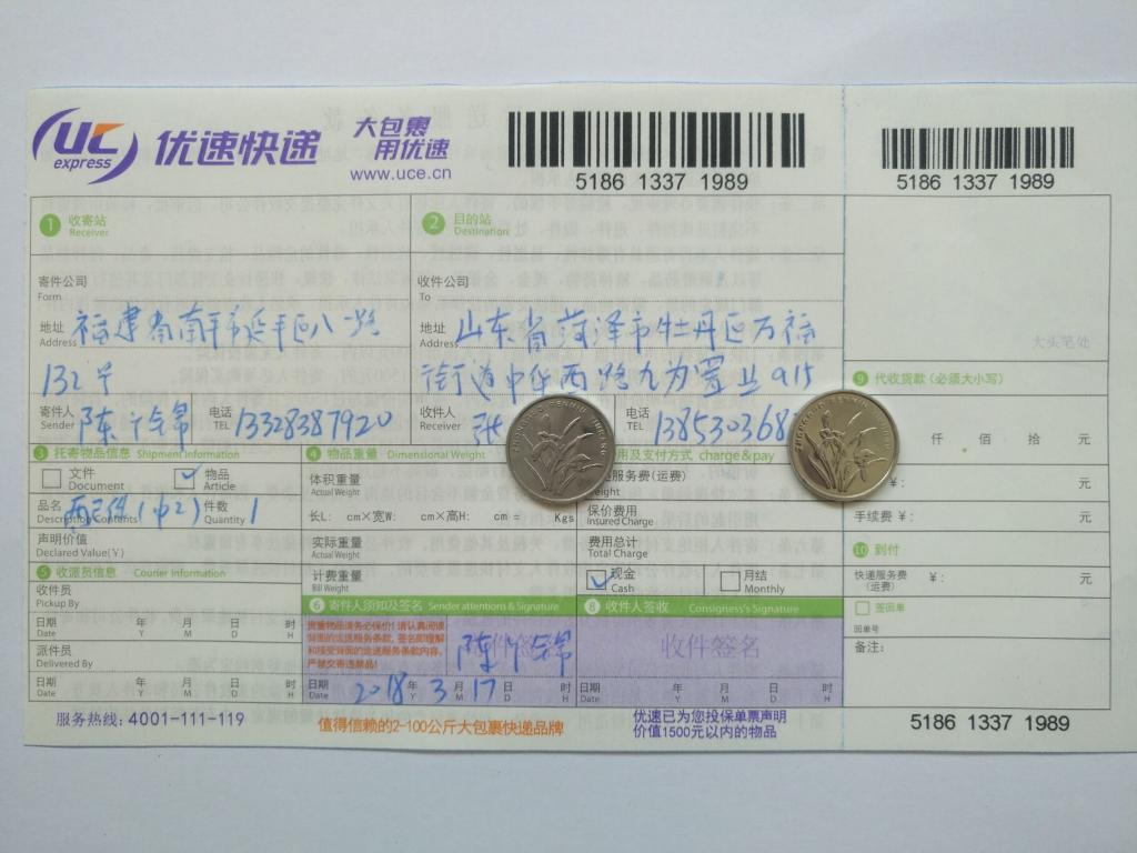 3月17日菏澤客戶(hù)快遞單