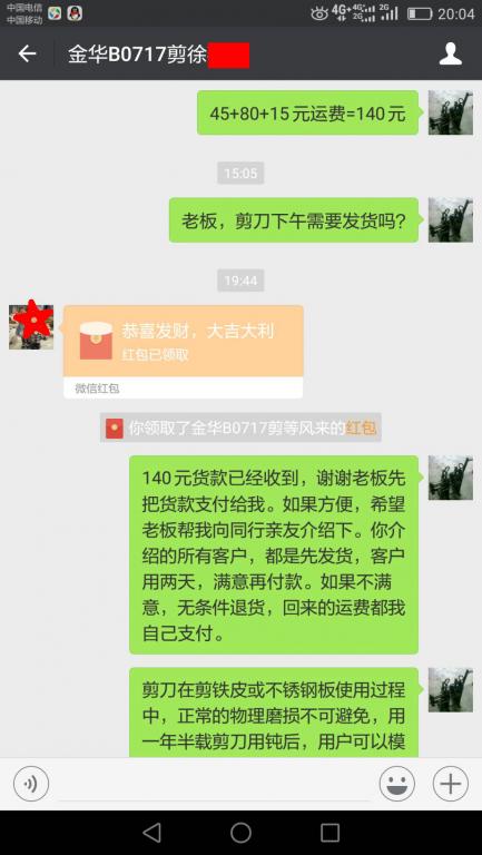 7月17日金華客戶轉賬140元至微信賬戶