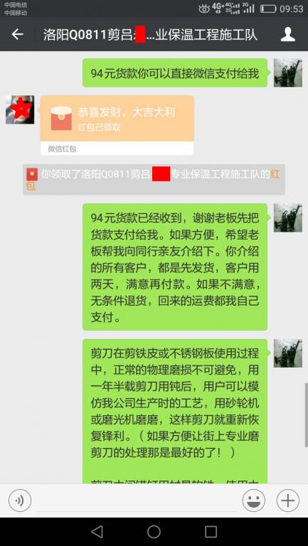 7月15日洛陽客戶轉賬94元至微信賬戶