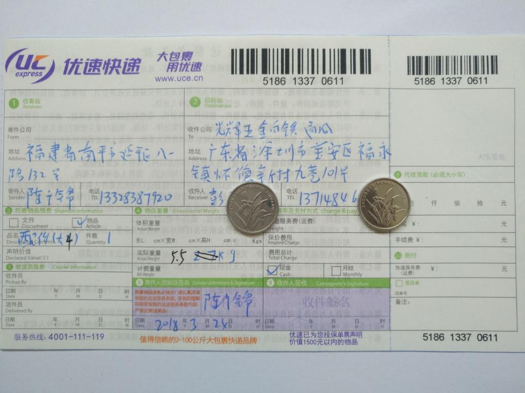 3月24日深圳客戶(hù)快遞單