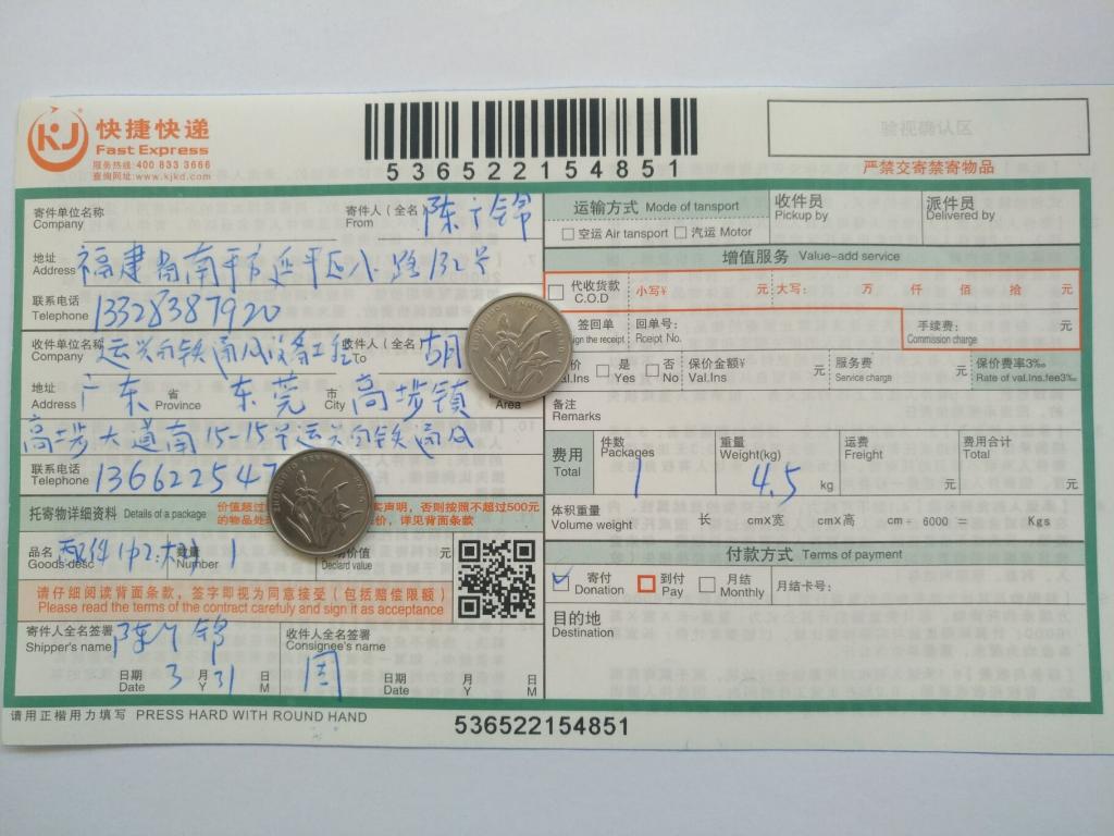 3月31日東莞客戶(hù)快遞單