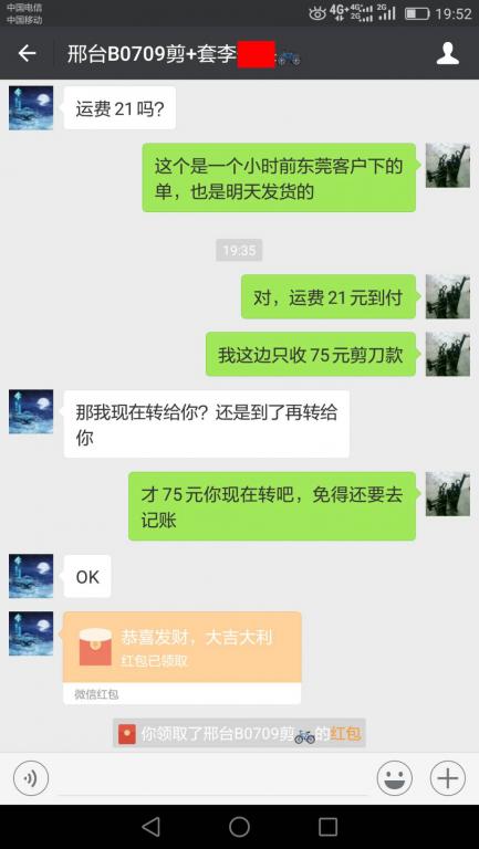 7月8日邢臺客戶轉賬75元至微信賬戶