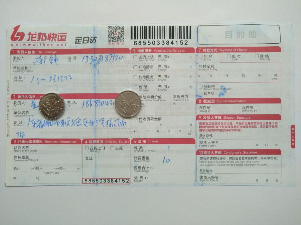 3月29日佛山客戶(hù)快遞單