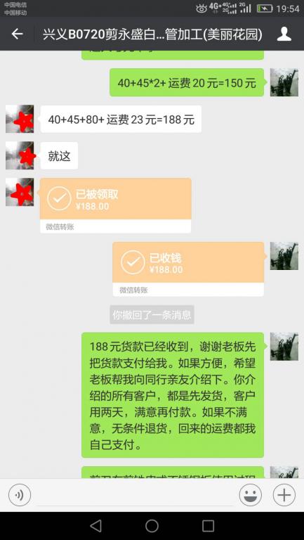 7月20日興義客戶轉賬188元至微信賬戶