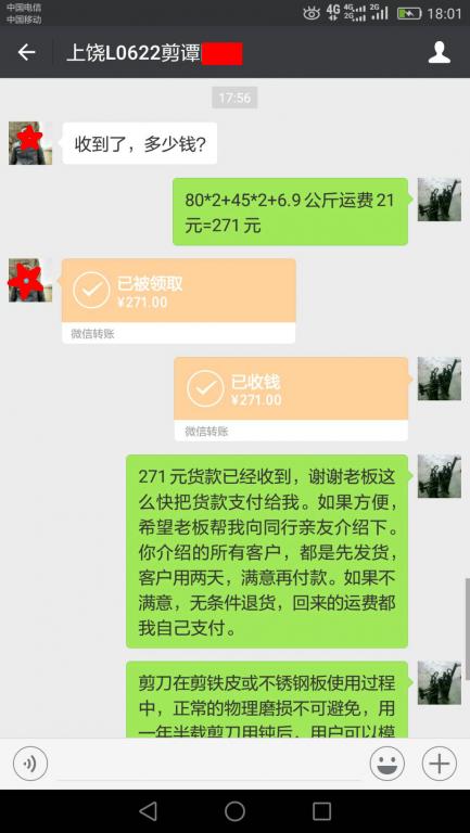 7月15日上饒客戶轉賬271元至微信賬戶
