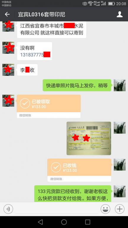 7月11日宜賓客戶轉賬133元至微信賬戶