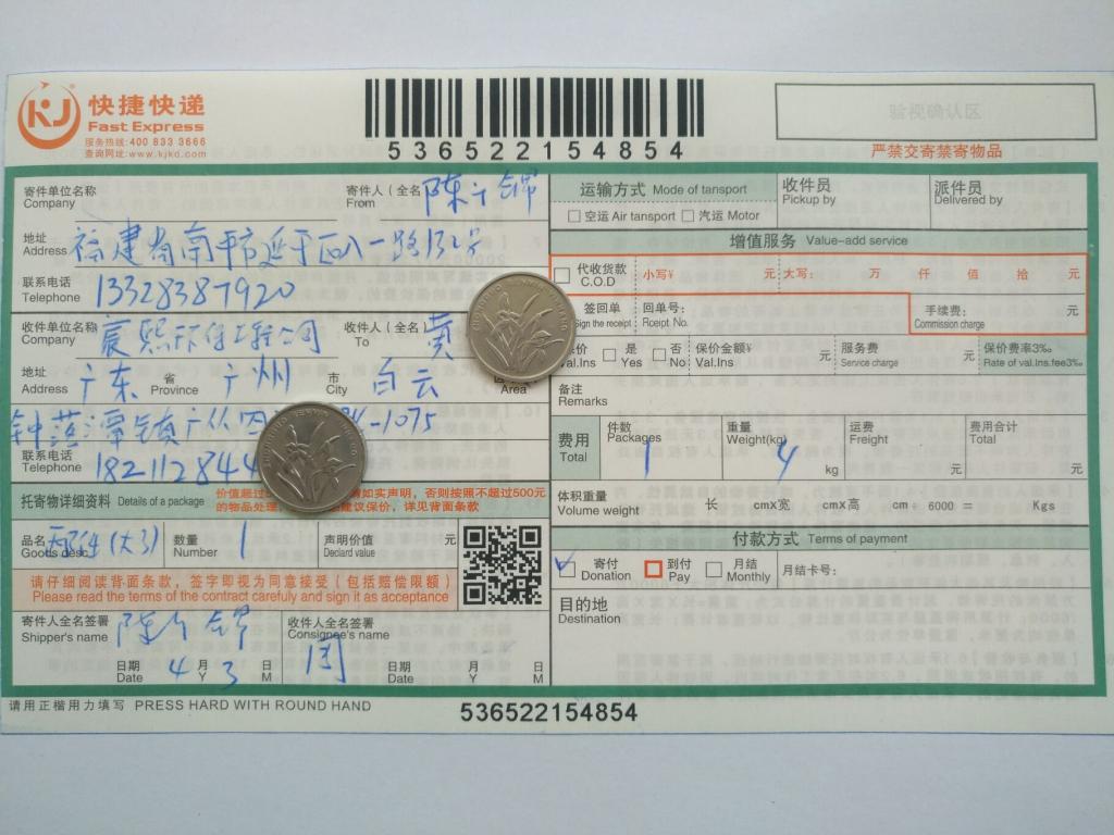4月3日廣州客戶(hù)快遞單