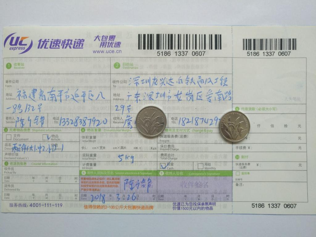 3月26日深圳客戶(hù)快遞單