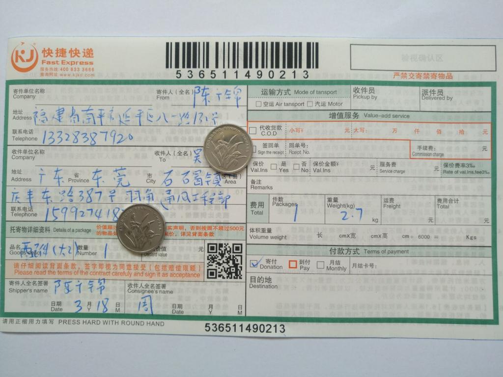 3月18日東莞客戶(hù)2快遞單