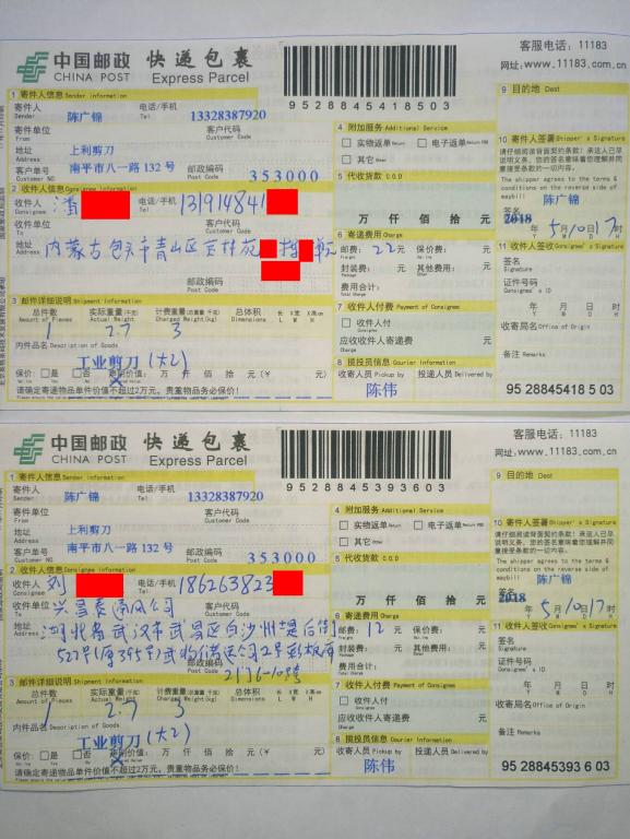 5月10日包頭和武漢客戶快遞單