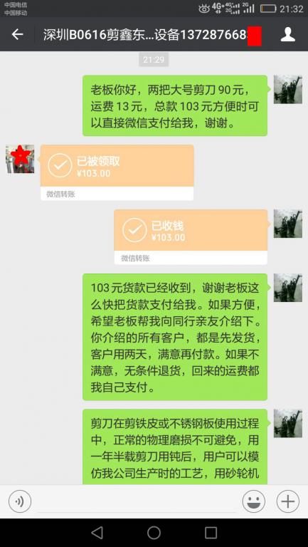 7月8日深圳客戶轉賬103元至微信賬戶