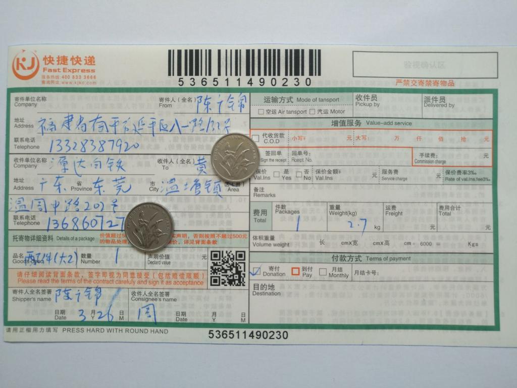 3月26日東莞客戶(hù)2快遞單