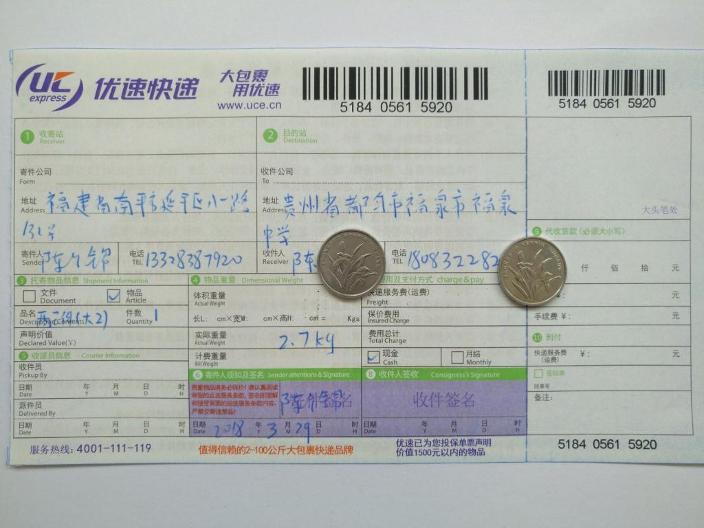 3月29日都勻客戶(hù)快遞單