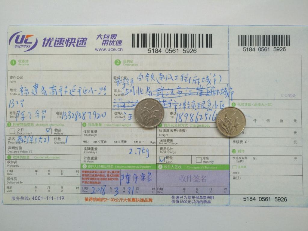 3月31日麻城客戶(hù)快遞單