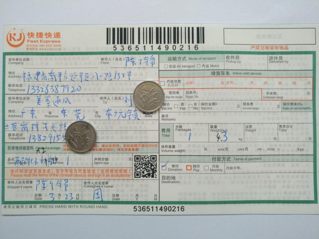 3月22日東莞客戶(hù)快遞單