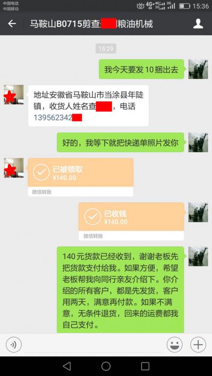 7月15日馬鞍山客戶轉賬140元至微信賬戶