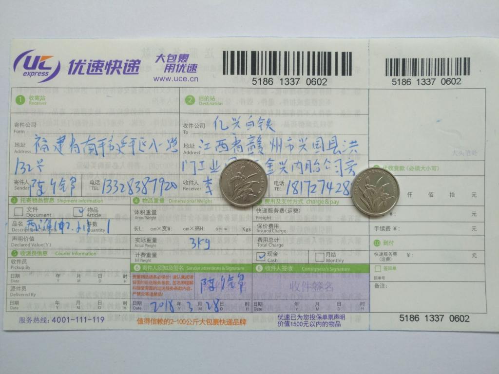 3月28日贛州客戶(hù)快遞單