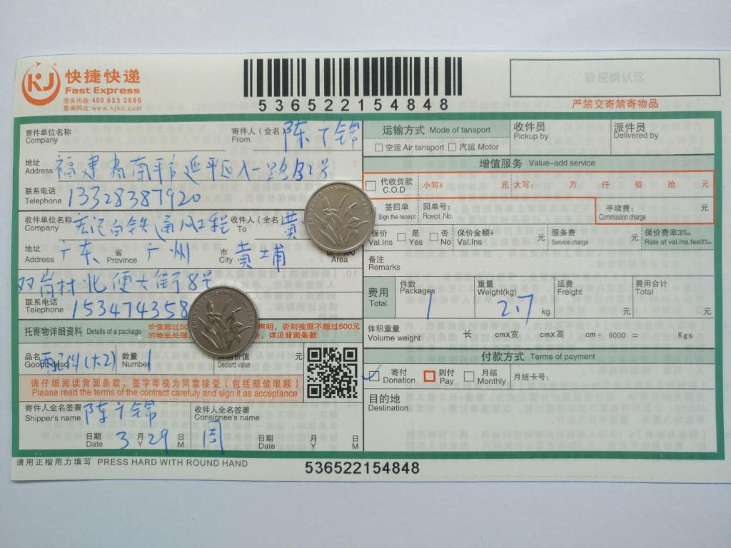 3月29日廣州客戶(hù)2快遞單