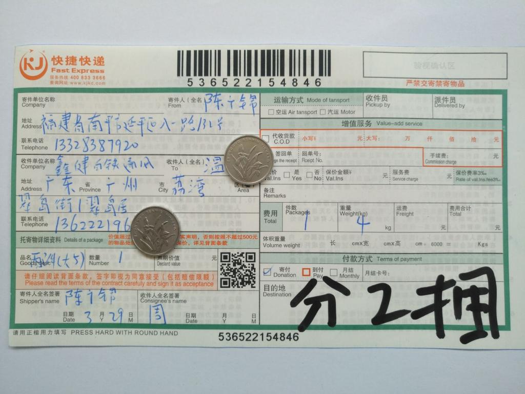 3月29日廣州客戶(hù)快遞單