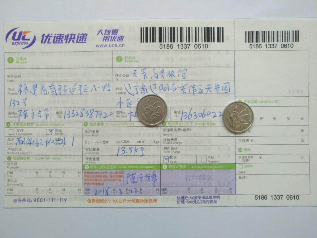 3月22日遼陽(yáng)客戶(hù)快遞單