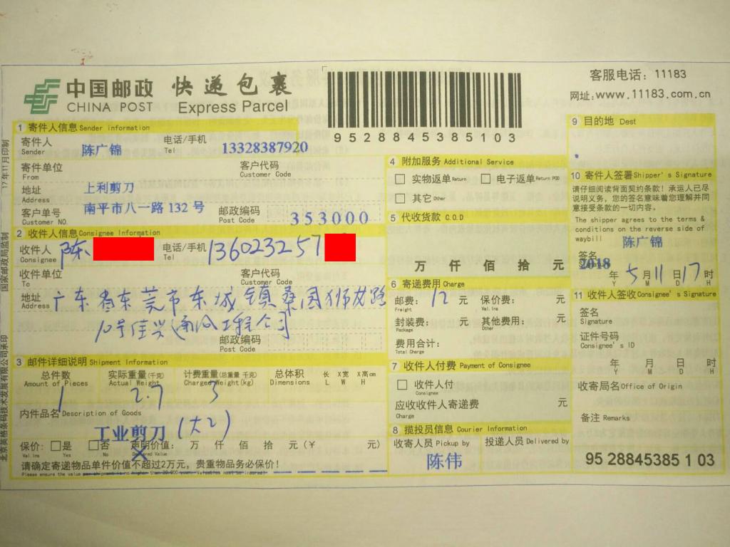 5月11日東莞客戶快遞單