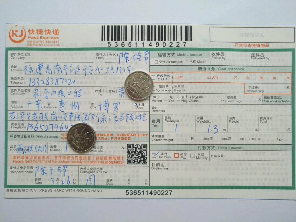 3月26日惠州客戶(hù)快遞單