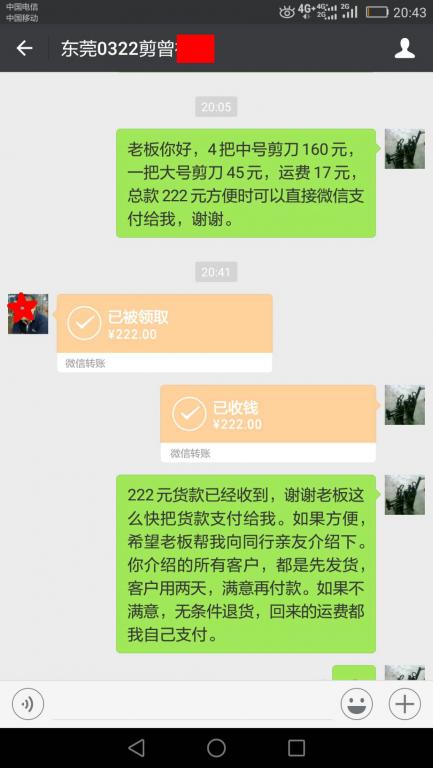 7月15日東莞客戶轉賬222元至微信賬戶