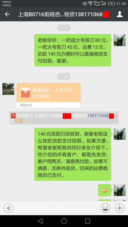 7月20日上?？蛻艮D賬140元至微信賬戶