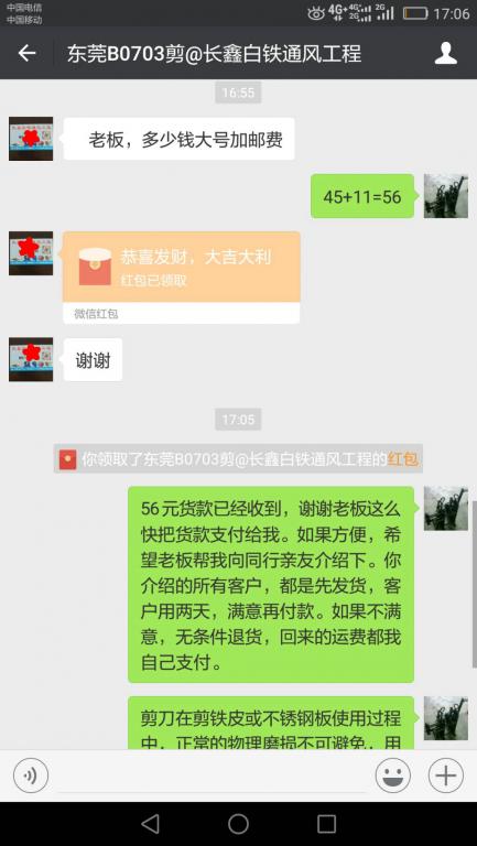 7月8日東莞客戶轉賬56元至微信賬戶