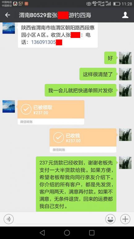 7月20日渭南客戶轉賬237元至微信賬戶