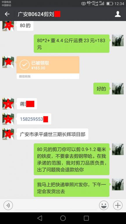 7月9日廣安客戶轉賬183元至微信賬戶