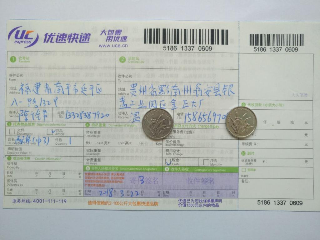 3月22日黔南州客戶(hù)快遞單