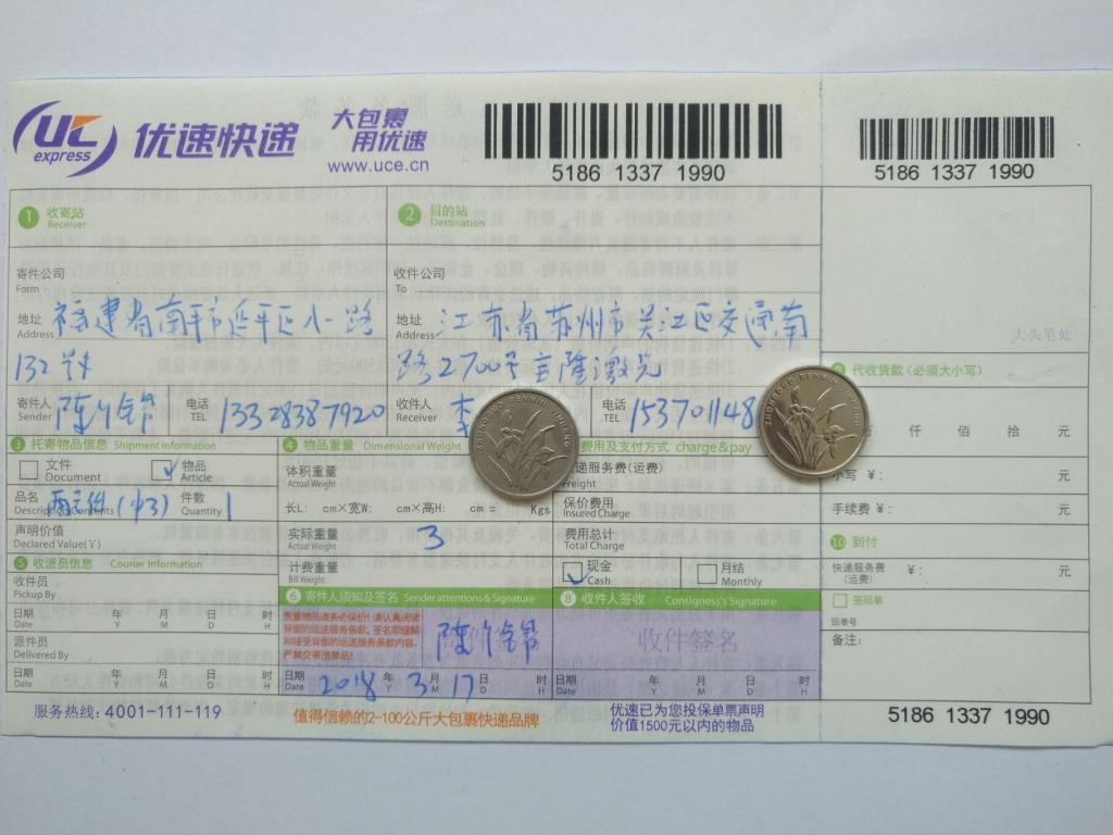 3月17日蘇州客戶(hù)快遞單