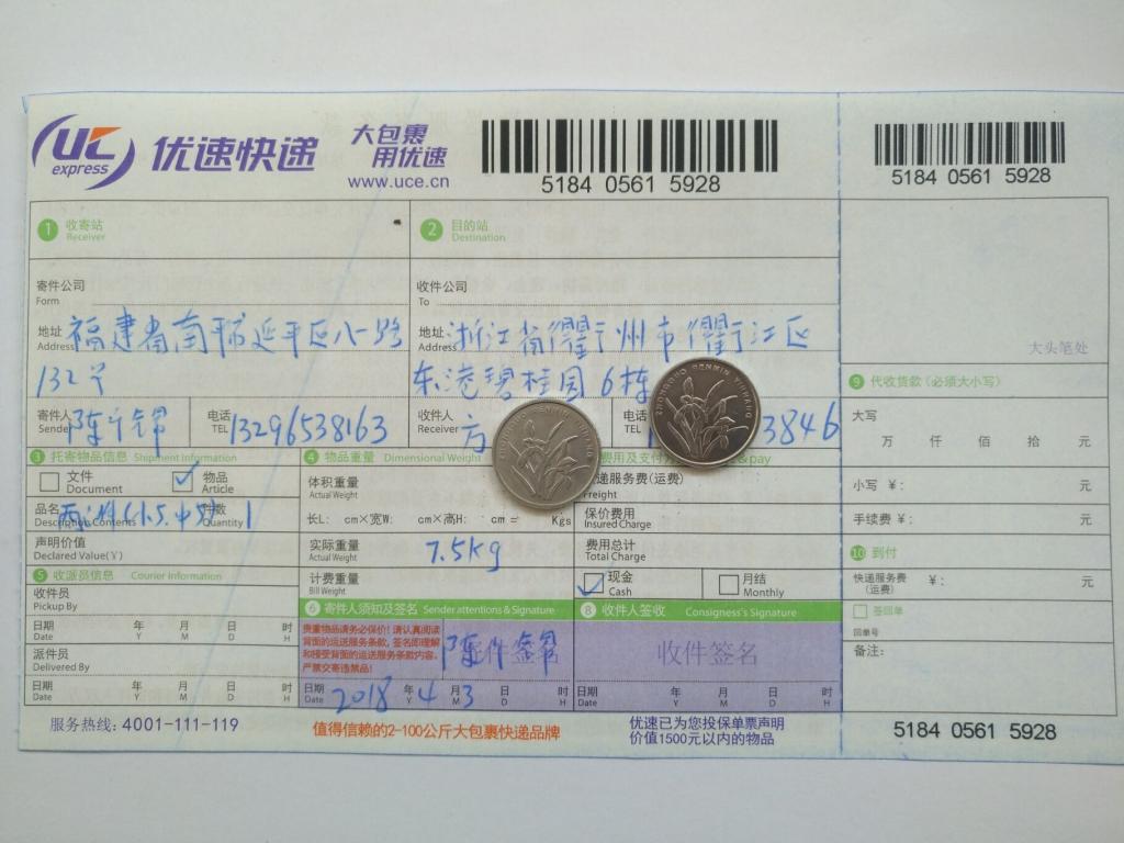 4月3日衢州客戶(hù)快遞單